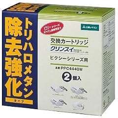 三菱レイヨン・クリンスイ 浄水器 ピクシーシリーズ用交換カートリッジ 【7+2物質除去】 2個入 PPC4440W