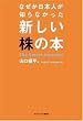 なぜか日本人が知らなかった新...