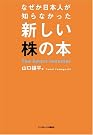 なぜか日本人が知らなかった新...