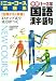 ニューコース問題集中学国語-漢字・語句―学研 1~3年 学習指導要領準拠 定期テスト対策