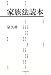 親族法・相続法の教科書