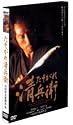 たそがれ清兵衛 [DVD]