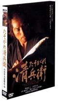 たそがれ清兵衛 [DVD]