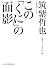 この「くに」の面影