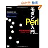 ���_��Perl���� (CodeZine BOOKS)