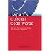 Japan's Cultural Code Words: 233 Key Terms That Explain the Attitudes and Behavior of the Japanese