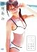 時東あみ メガネのばかやろー [DVD]