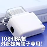 スーパークリア変換アダプタTOSHIBA対応ホワイトSC-30WH TOSHIBA