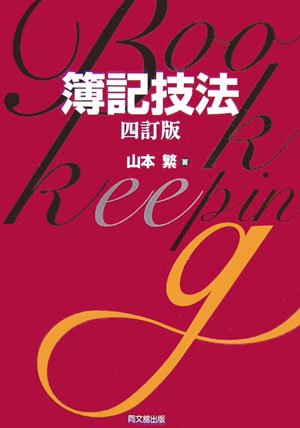 簿記技法のJPEG画像
