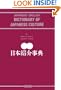 Dictionary of Japanese Culture