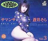 ���ޥ� ��椽�� VOL.3