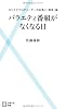 バラエティ番組がなくなる日―カリスマプロデューサーのお笑い「革命」論 (主婦の友新書)