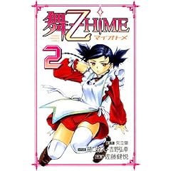 ��-��HiME 2 (���N�`�����s�I���E�R�~�b�N�X)