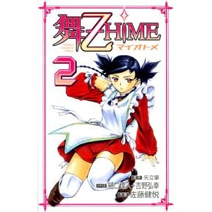 ���[��HiME 2 (���N�`�����s�I���E�R�~�b�N�X)