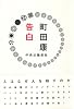 告白