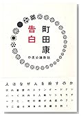告白