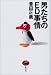 男たちのED事情