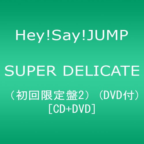 SUPER DELICATE(初回限定盤2)(DVD付) Hey! Say! JUMP