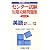 センター試験短期攻略問題集英語 (発音・アクセント) (駿台受験シリーズ)