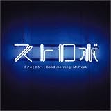 ボクのところへ/Good morning! Mr.Freak