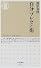 自分「プレゼン」術 (ちくま新書)