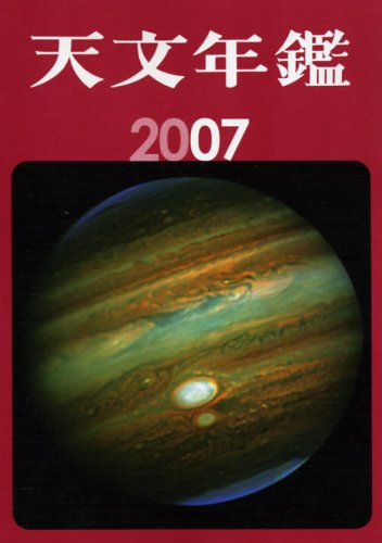 Cover image : 天文年鑑2007年版