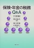 ｜保険・年金の税務Q&A