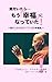 気付いたら…もう「幸福」になっていた！　～現代人のための「ブッダの幸福論」～