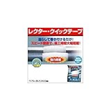 UNITEC ユニテック 濡らして巻くだけの補修材 レクター・クイックテープ 巾75×長さ2400mm QT-3