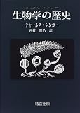 生物学の歴史の画像