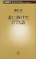 淡々とした文の中に、癌を患った妻への想いがにじみ出ていて、あと書きまで読み終えて本を閉じてから、涙がとまらなくなった。いつまでも鼻がつーんとして、いつまでも切ない。そして、いつまでも温かい。大切に映画化されて欲しい。