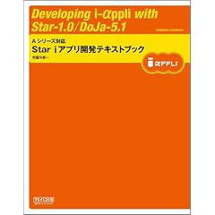 Star iアプリ開発テキストブック Aシリーズ対応