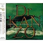 Dr. Kanzo (Japanese Orchestral Classical Soundtrack) by Yosuke Yamashita