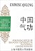 Chinese Qigong: A Practical English-Chinese Library of Traditional Chines Medicine (Practical English-Chinese Library of Traditional Chinese Medicine)