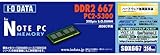 I-O DATA PC2-5300Ή DDR2 200s S.O.DIMM 256MB SDX667-256M
