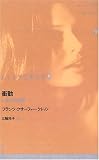 衝動 (ドイツ現代戯曲選30)