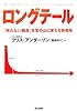 ロングテール―「売れない商品」を宝の山に変える新戦略