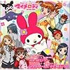 オトメロディー/マイドリーム ! マイメロディー !