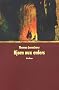 Bjorn aux enfers : Tome 1, Le prince oubli�