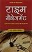 Time Management (Hindi) RS.52.00
