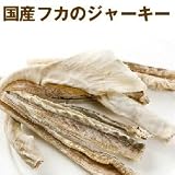 国産フカのジャーキー　80g 【犬用無添加おやつ】【デンタルケアおやつ】の画像