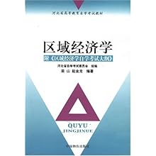 济学\/梁山 赵金龙 编者:河北省自学考试委员会
