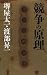 競争の原理