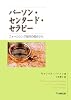 パーソン・センタード・セラピー―フォーカシング指向の観点から