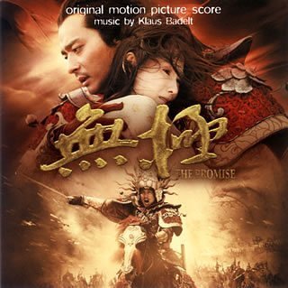 Original Soundtrack - The Promise - Zortam Music