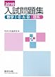 数学1・2・A・B入試問題集理系 2010年 上