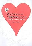 大丈夫！ 思いこみを捨てれば「運命の彼」はやってくる