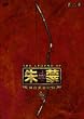 THE&nbsp;LEGEND&nbsp;OF&nbsp;��ցk�`�������l���䗠�S�L�^&nbsp;����&nbsp;[DVD]