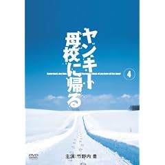 ヤンキー母校に帰る 4