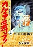 新・カルラ舞う!―変幻退魔夜行 (巻の17) (ホラーコミックススペシャル)